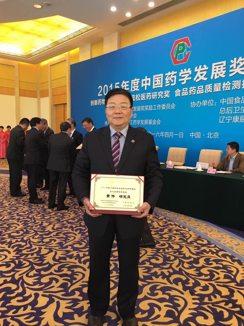 2015年度中国药学发展奖颁奖大会在京举行     